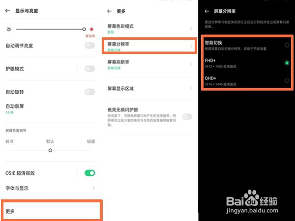 oppo手机分辨率怎样看