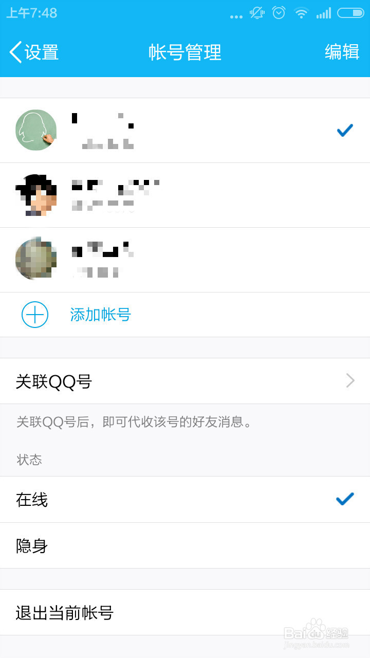手机QQ如何退出,切换账号