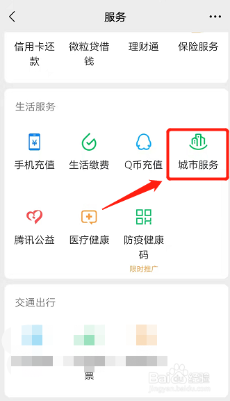 居民医保在手机上怎么查询缴费记录