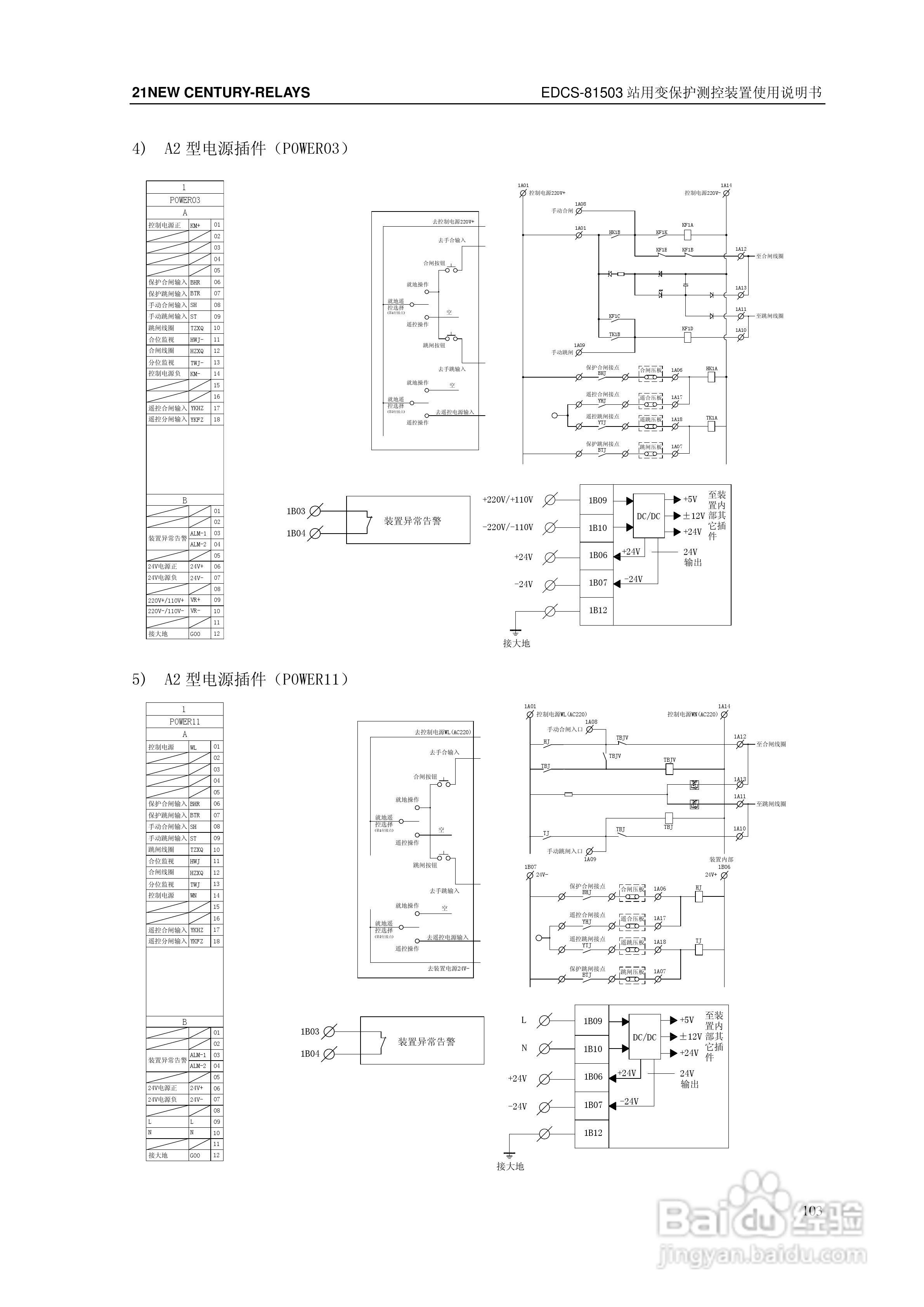 新世纪EDCS-81503站用变保护测控装置说明书:[11]