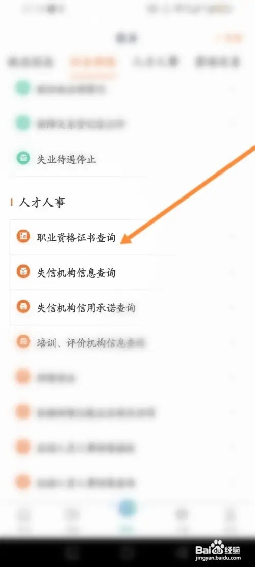 江苏智慧人社APP在哪里查询职业资格证书