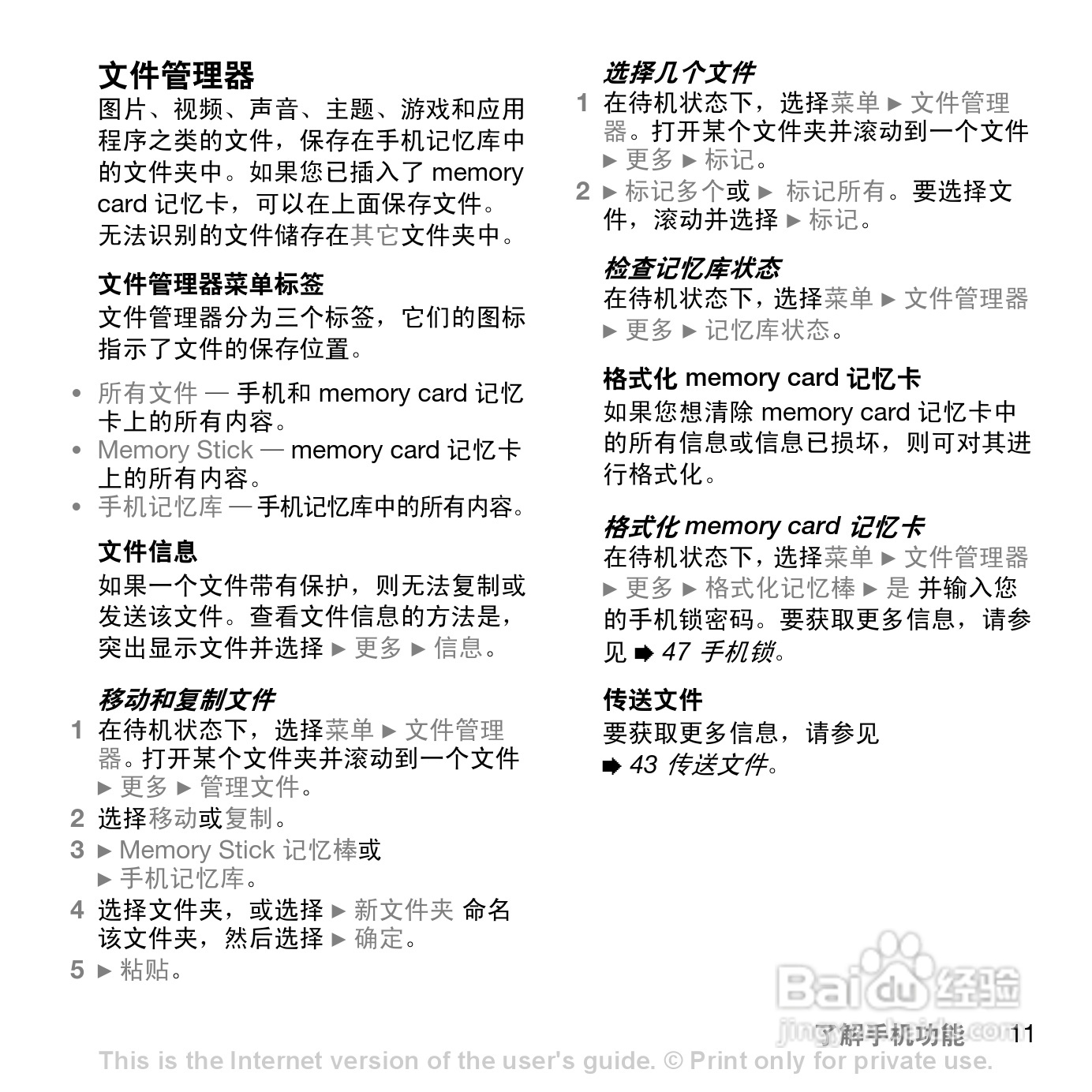 索尼爱立信Z558C手机使用说明书:[2]
