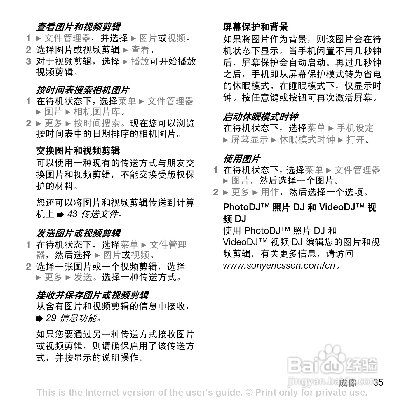 索尼爱立信Z558C手机使用说明书:[4]