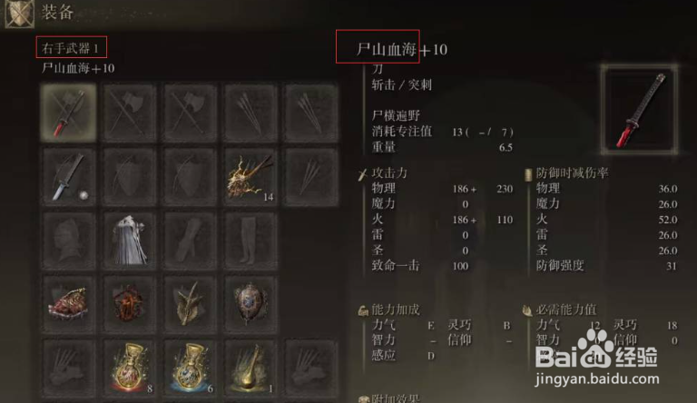 艾尔登法环尸山血海怎么搭配？