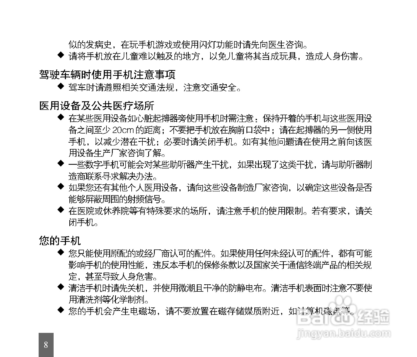 中兴G72手机使用说明书:[1]