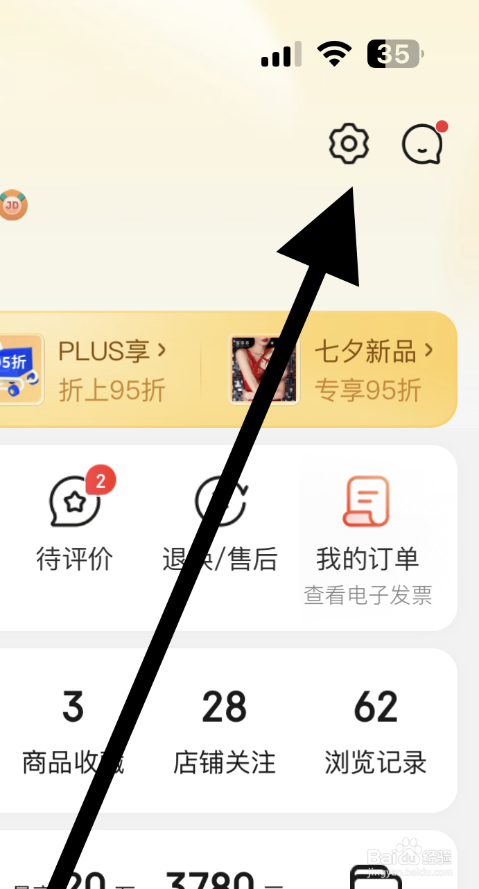 京东如何清除本地缓存