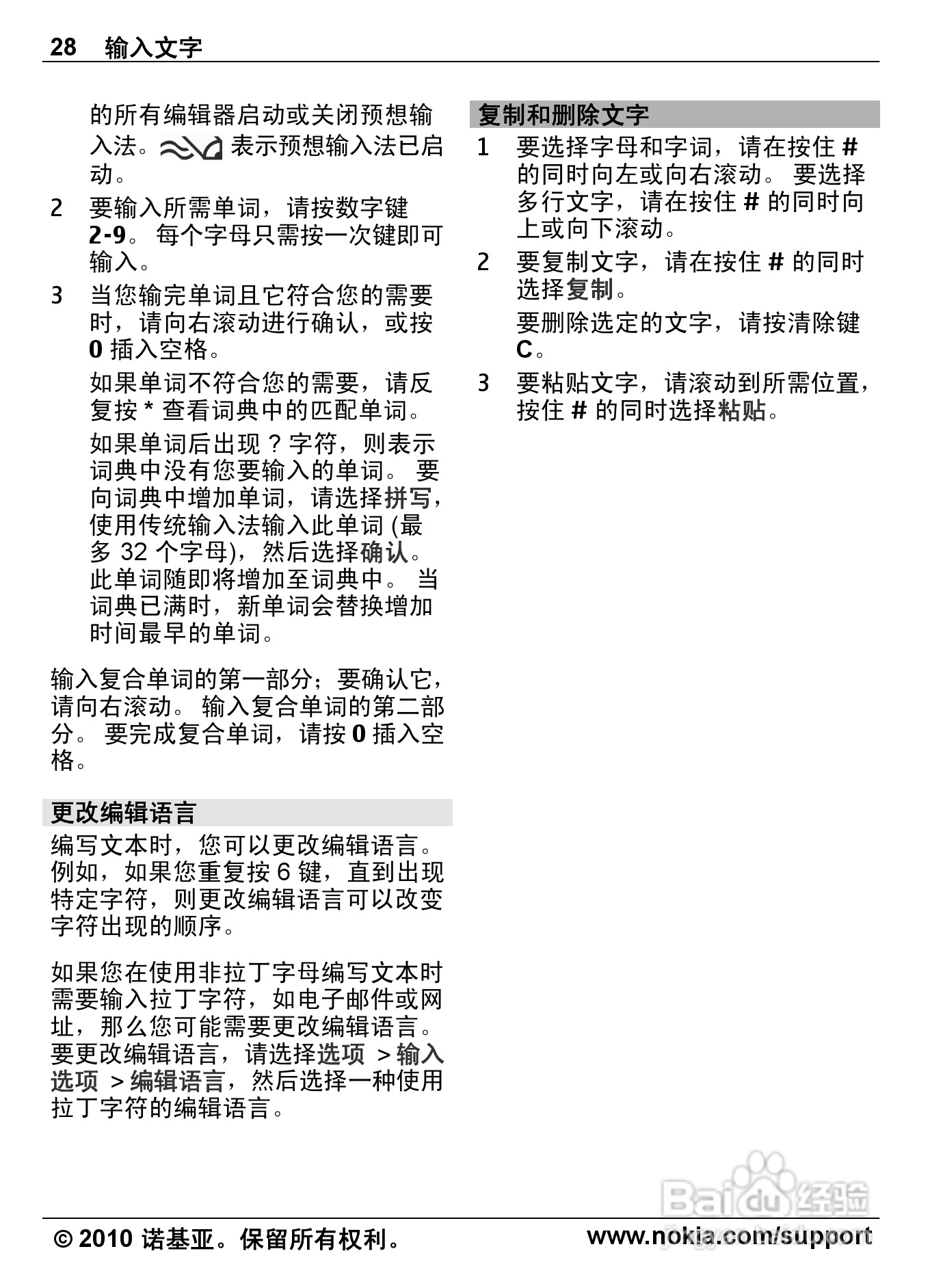 诺基亚6700s手机使用说明书:[3]