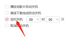Win10版腾讯视频如何设置自动关机的时间