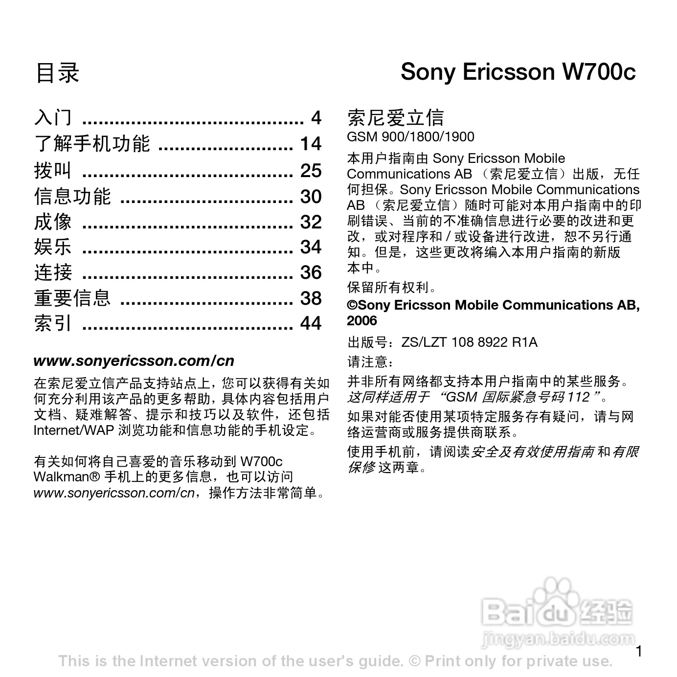索尼爱立信W700c手机使用说明书:[1]
