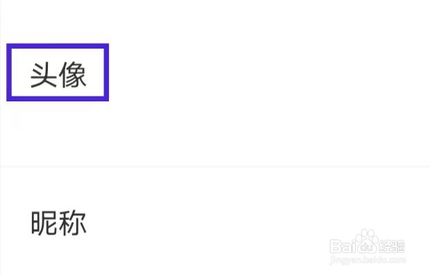 彩虹巴士如何修改头像