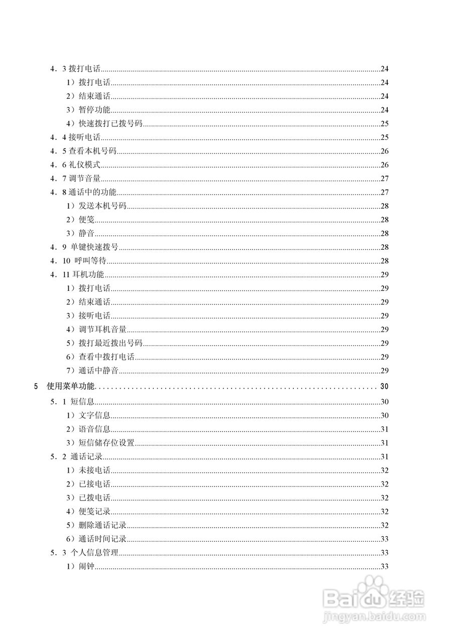 中兴ZTE805手机使用说明书:[1]