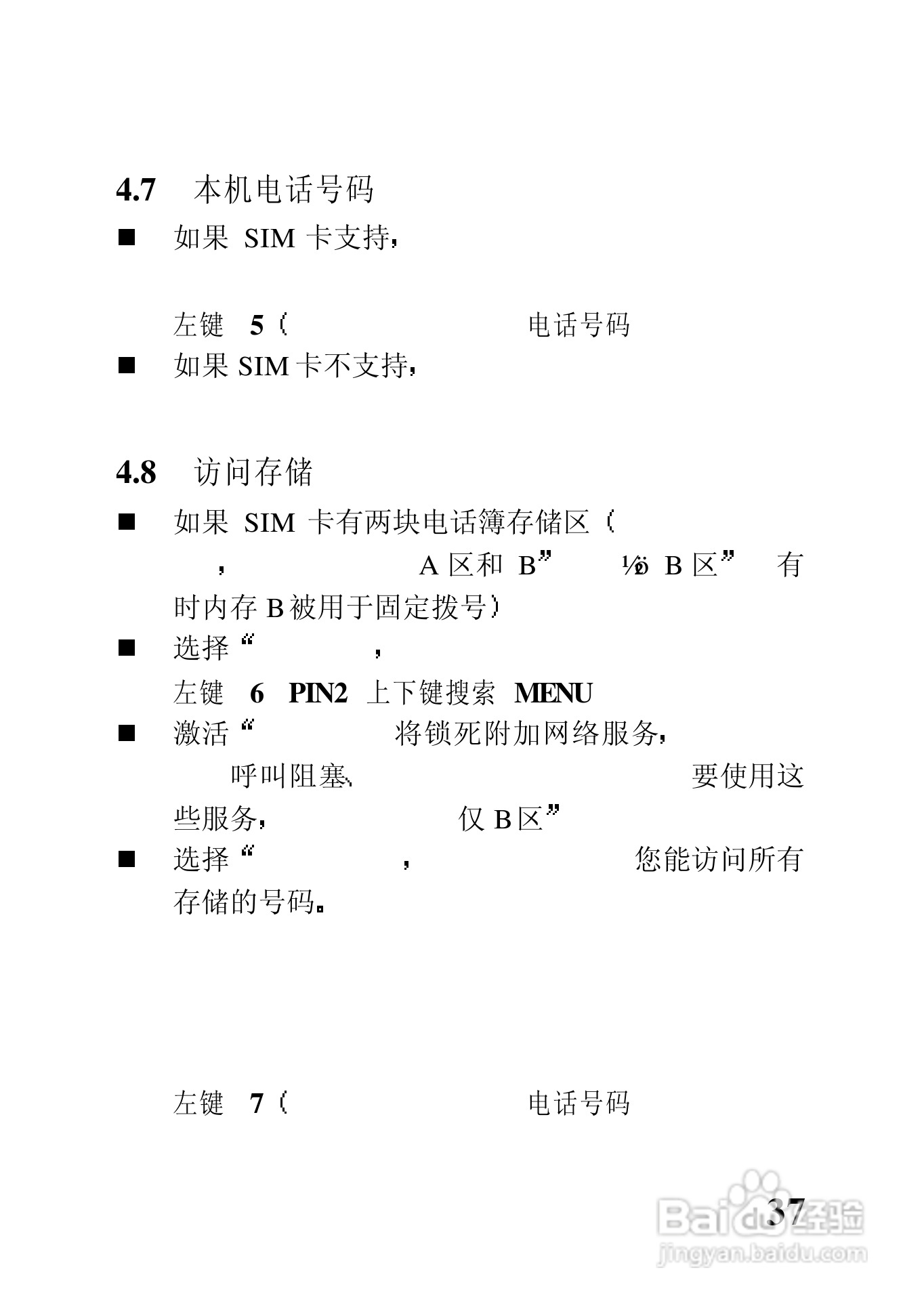 中兴ZTE902D手机使用说明书:[5]