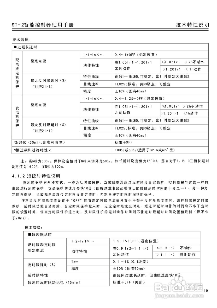 ST-2(M、H)智能控制器使用说明书:[3]