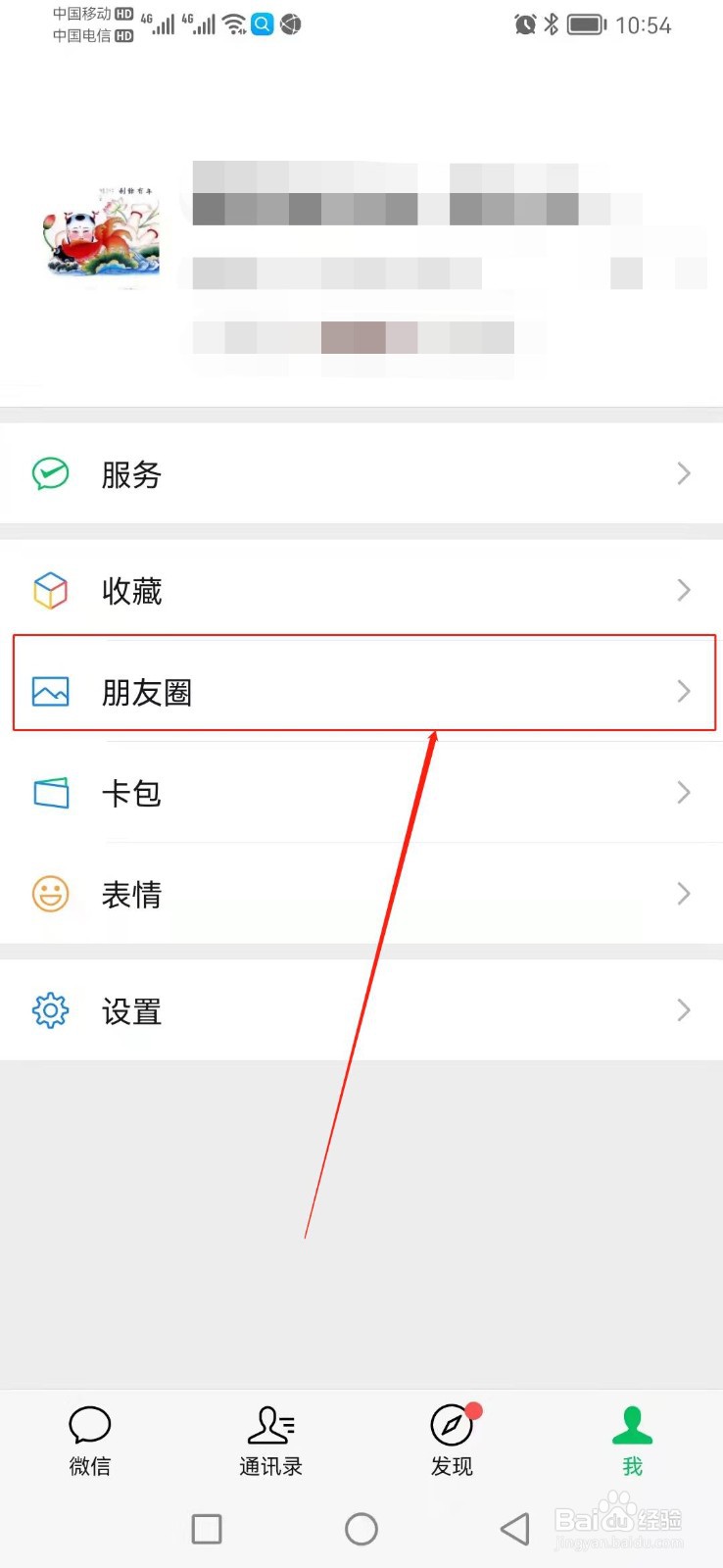 如何找到微信的状态？
