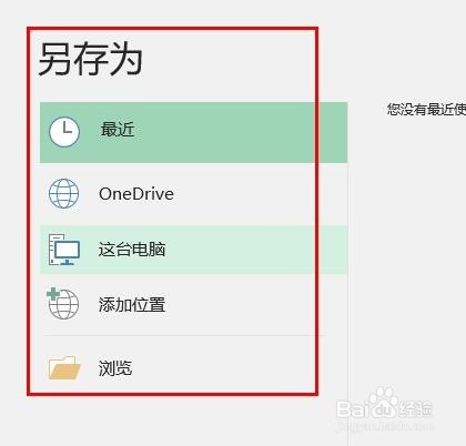 Excel如何保存成97-03版本