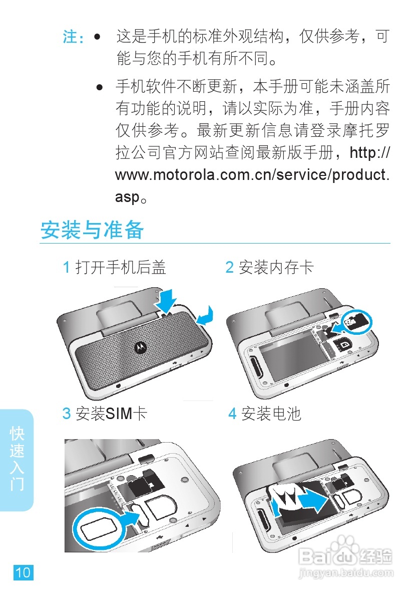 摩托罗拉ME600手机使用说明书:[2]