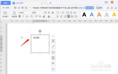Word文字竖着数字横着 百度经验 Word文字竖着数字横着 百度经验