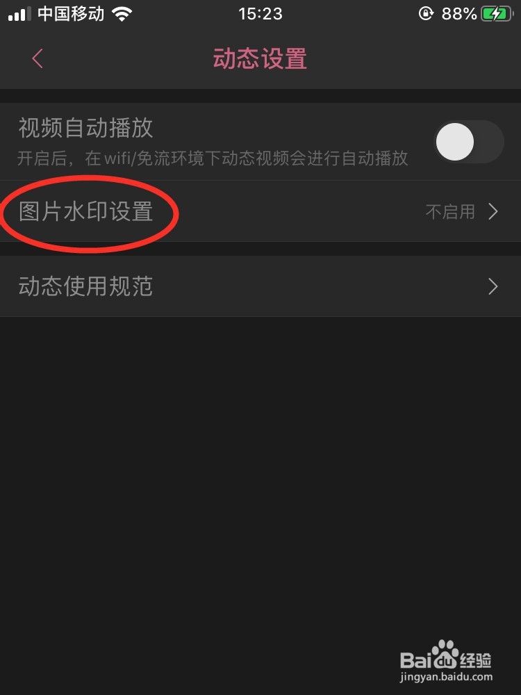 哔哩哔哩怎么图片水印设置