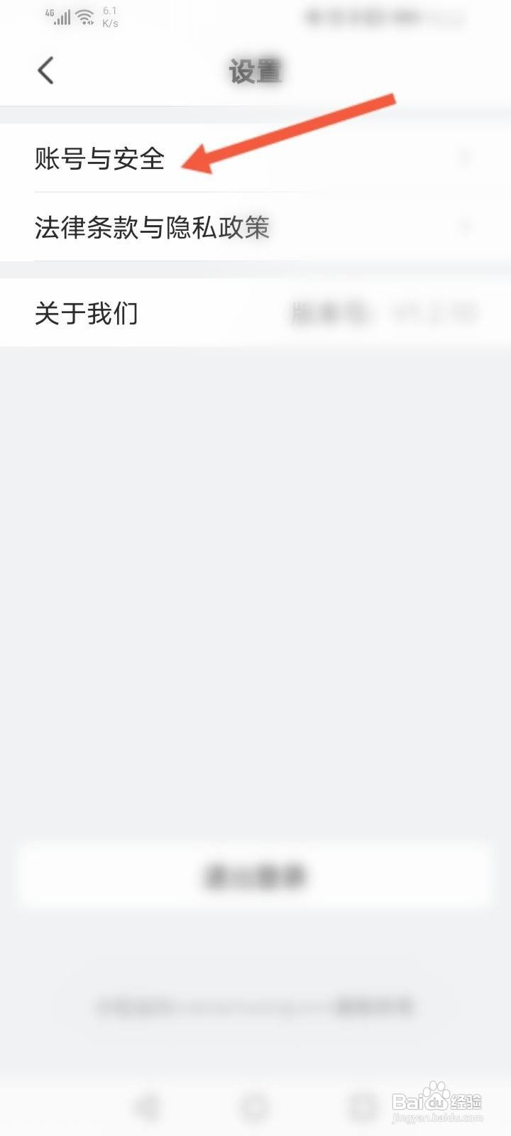 小拉出行软件中怎么申请注销？