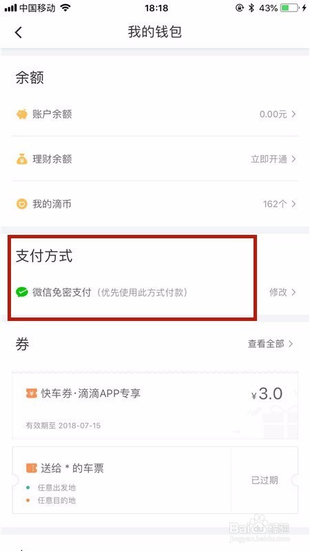 如何开通滴滴出行的微信免密支付?