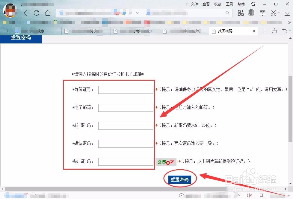 特岗密码怎么找回