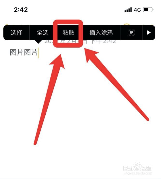 苹果手机怎么复制粘贴？