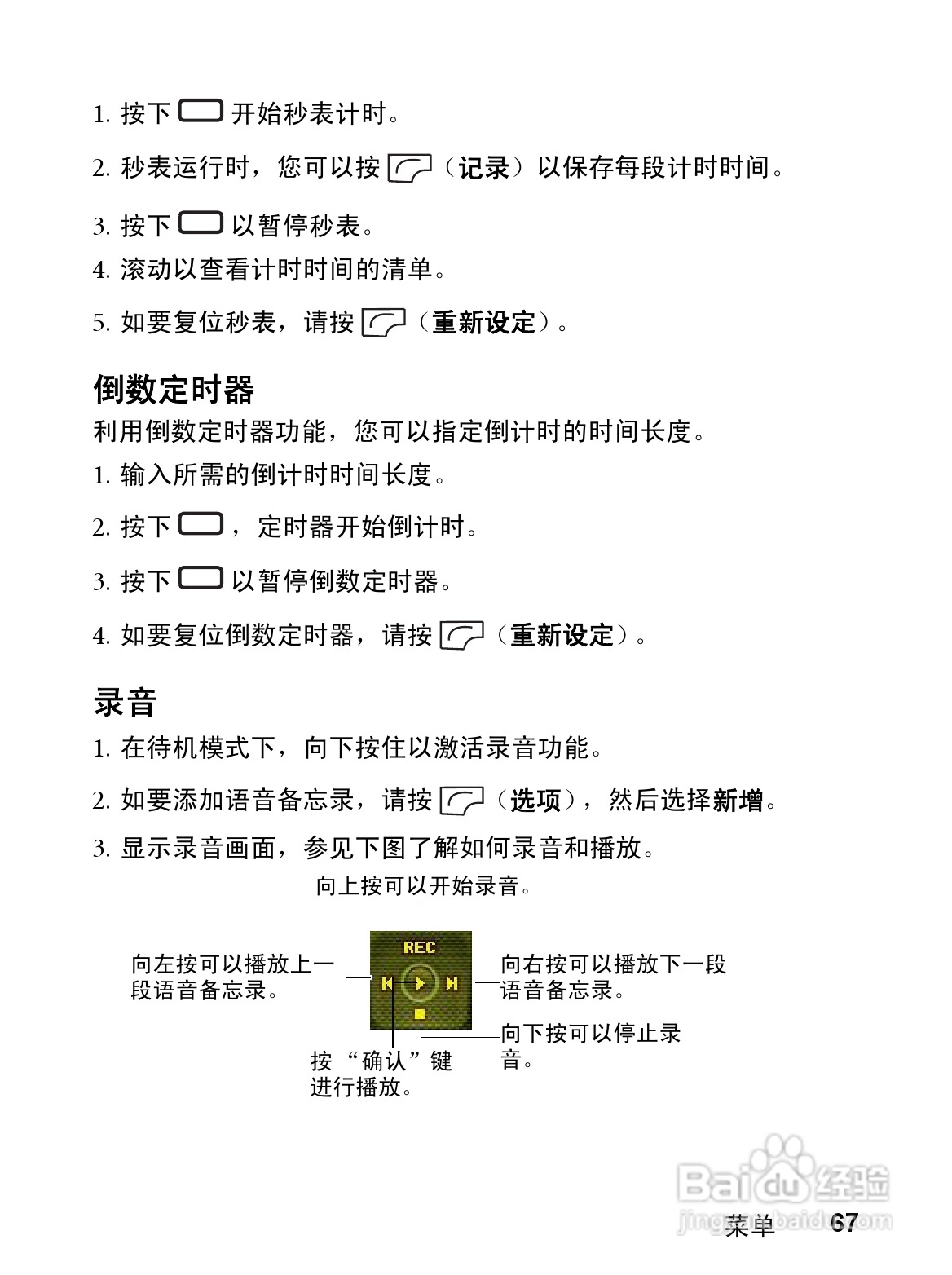 明基CL71手机使用说明书:[8]