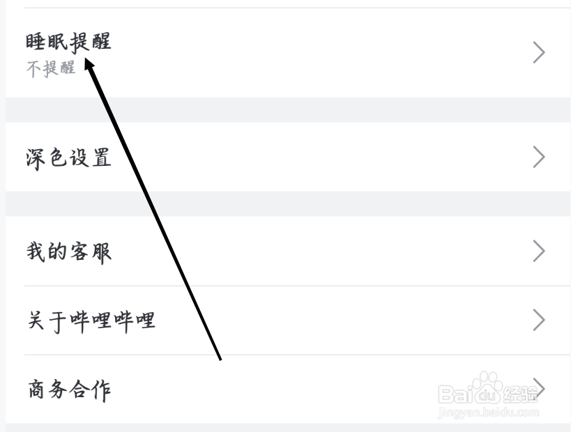 如何设置哔哩哔哩的睡眠提醒