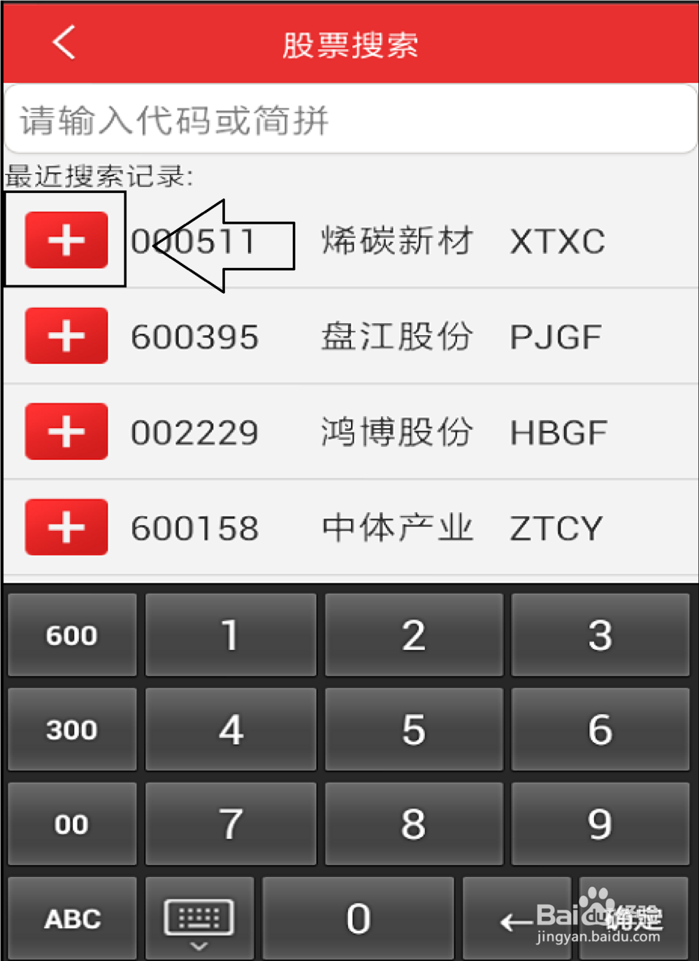 手机炒股软件怎么添加自选股