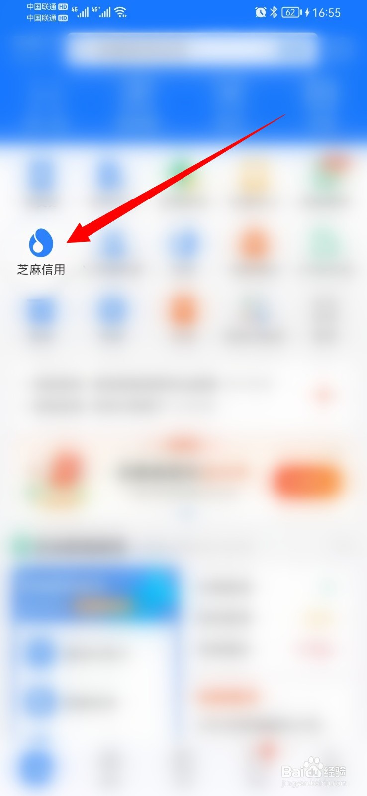支付宝芝麻信用月报如何查看