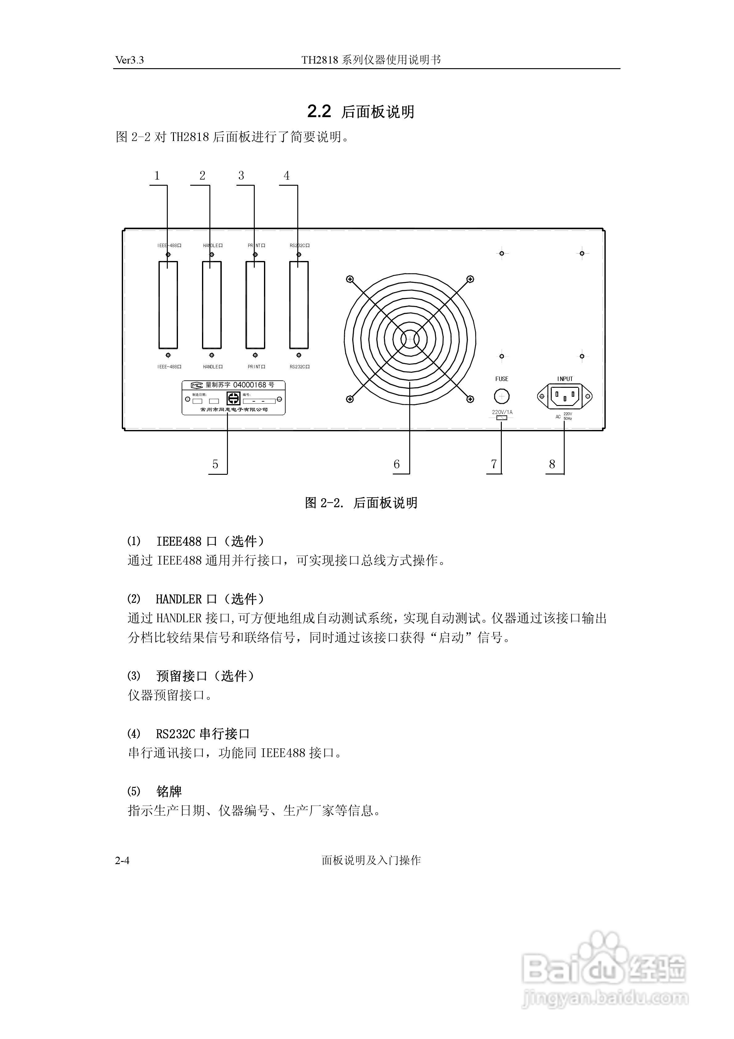 TH2818系列自动元件分析仪说明书:[2]