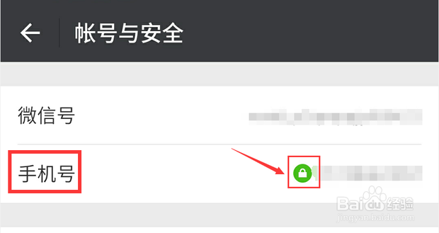 微信怎么样解绑手机号码