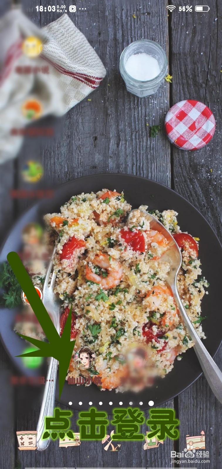 如何在仙山小筑游戏里升级厨房百分百收益