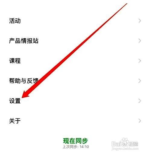 印象笔记app在哪里设置暗黑模式