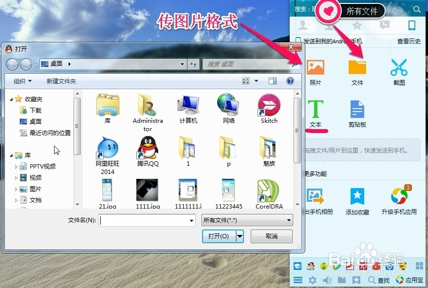 用QQ怎样无需数据线，电脑轻松传文件到手机