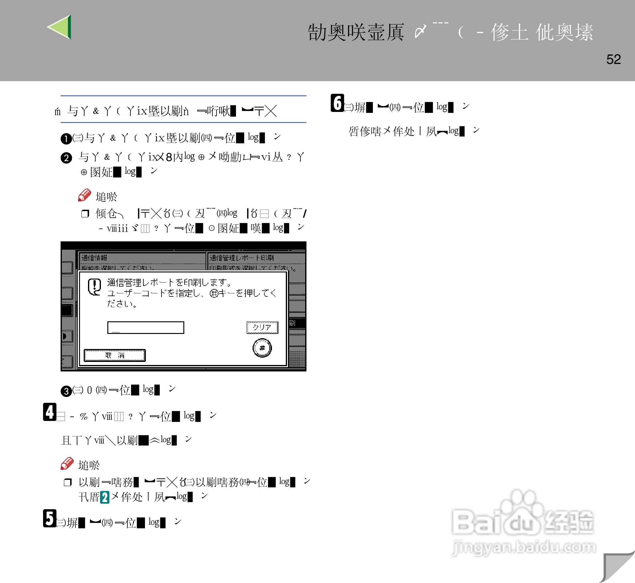 IPsio color8150彩色激光打印机使用说明书:[6]