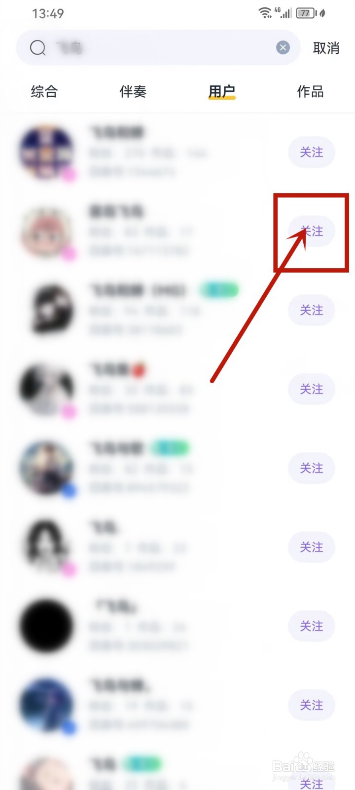 回森APP怎么加好友