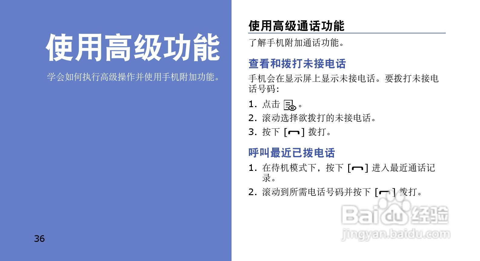 三星SGH-G618手机使用说明书:[5]