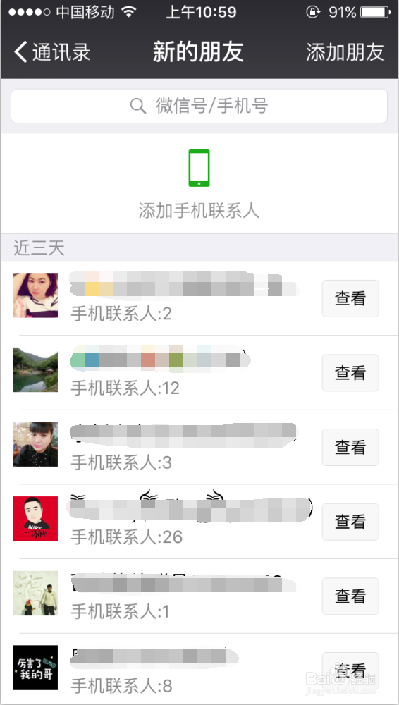 微信手机通讯录匹配怎么关闭
