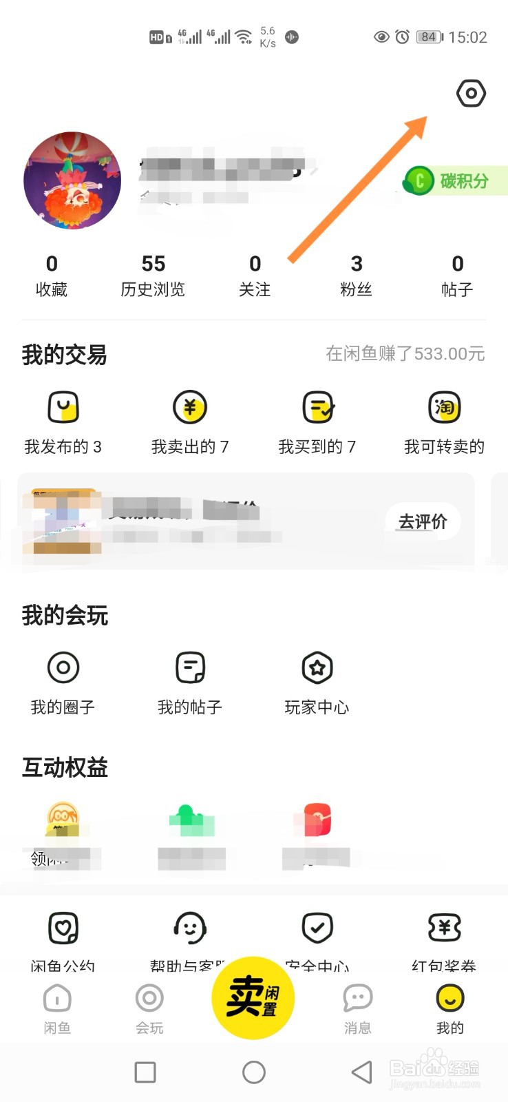 怎样注销闲鱼账号