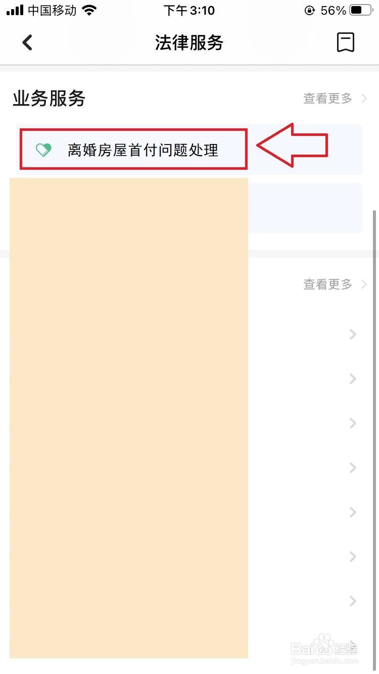 男方父母出的首付离婚怎么分