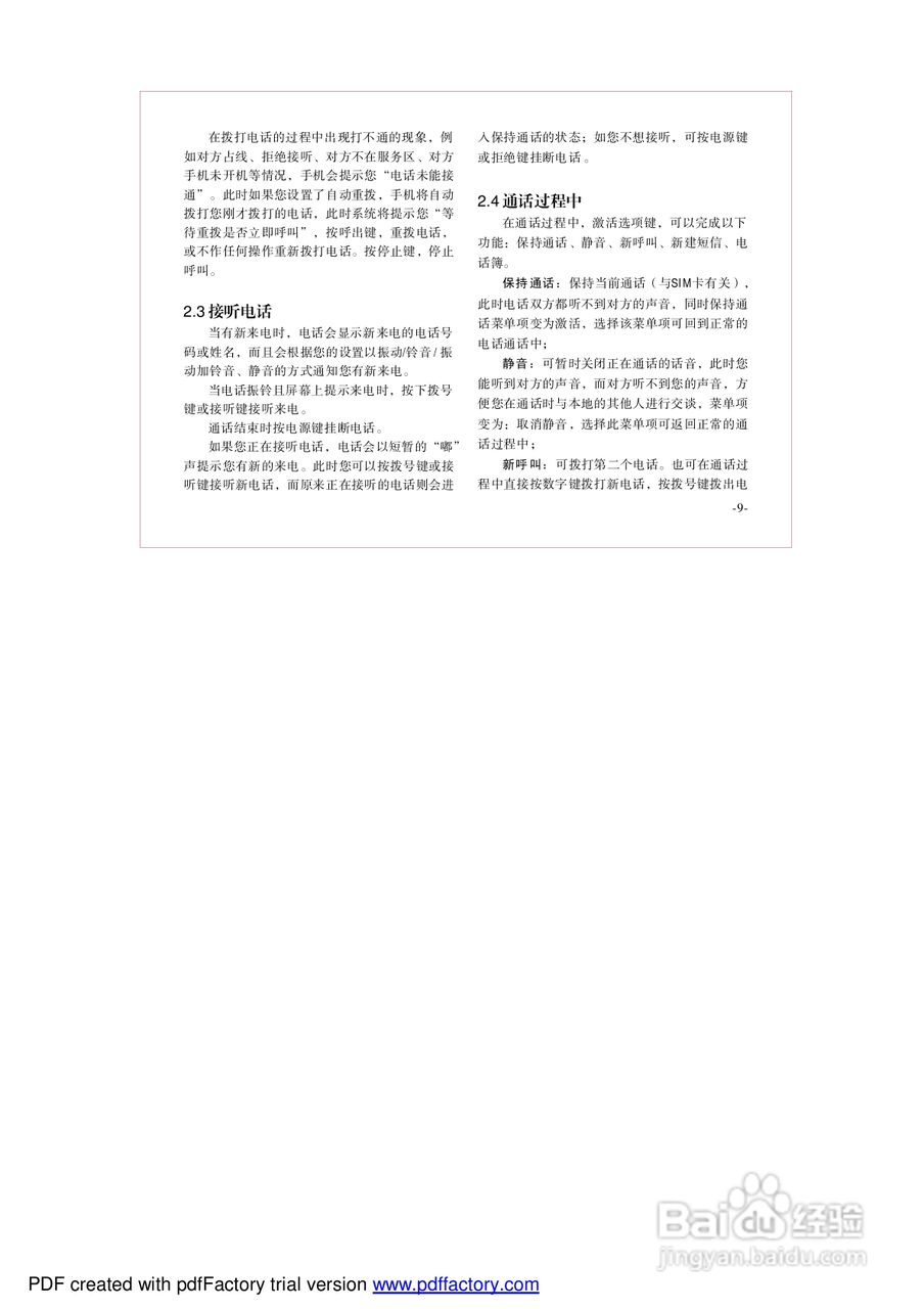 海尔手机Z2100型使用说明书:[2]