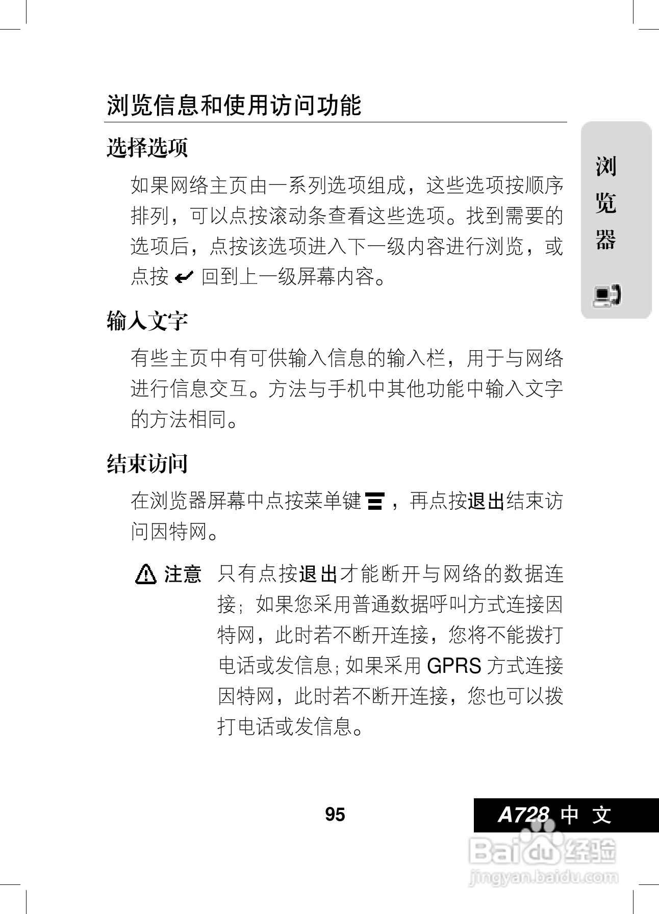 摩托罗拉A728手机使用说明书:[10]