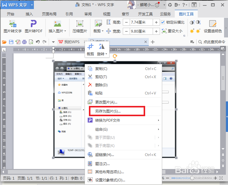 如何从word中导出图片