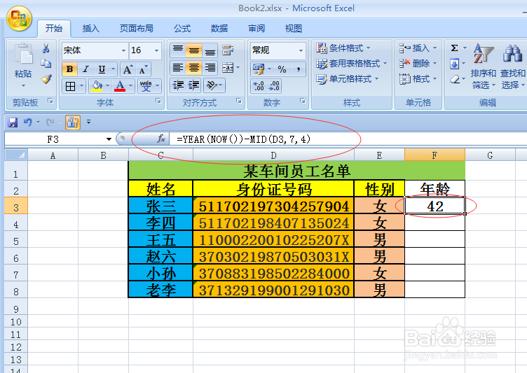 Excel 2007如何从18位身份证号中提取年龄信息