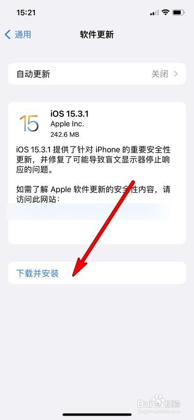 苹果手机怎么更新ios15.3.1