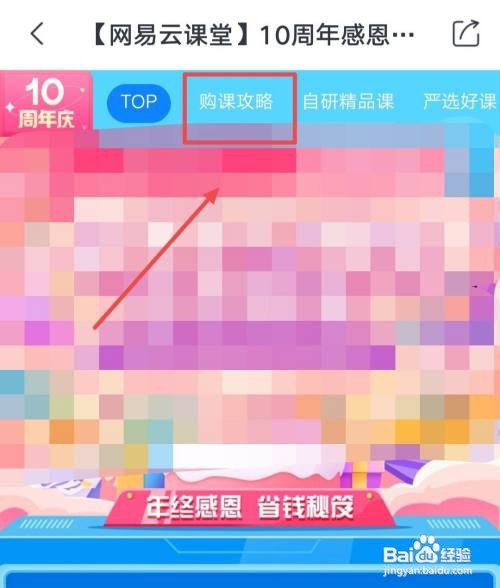 网易云课堂APP怎样查找购课攻略？