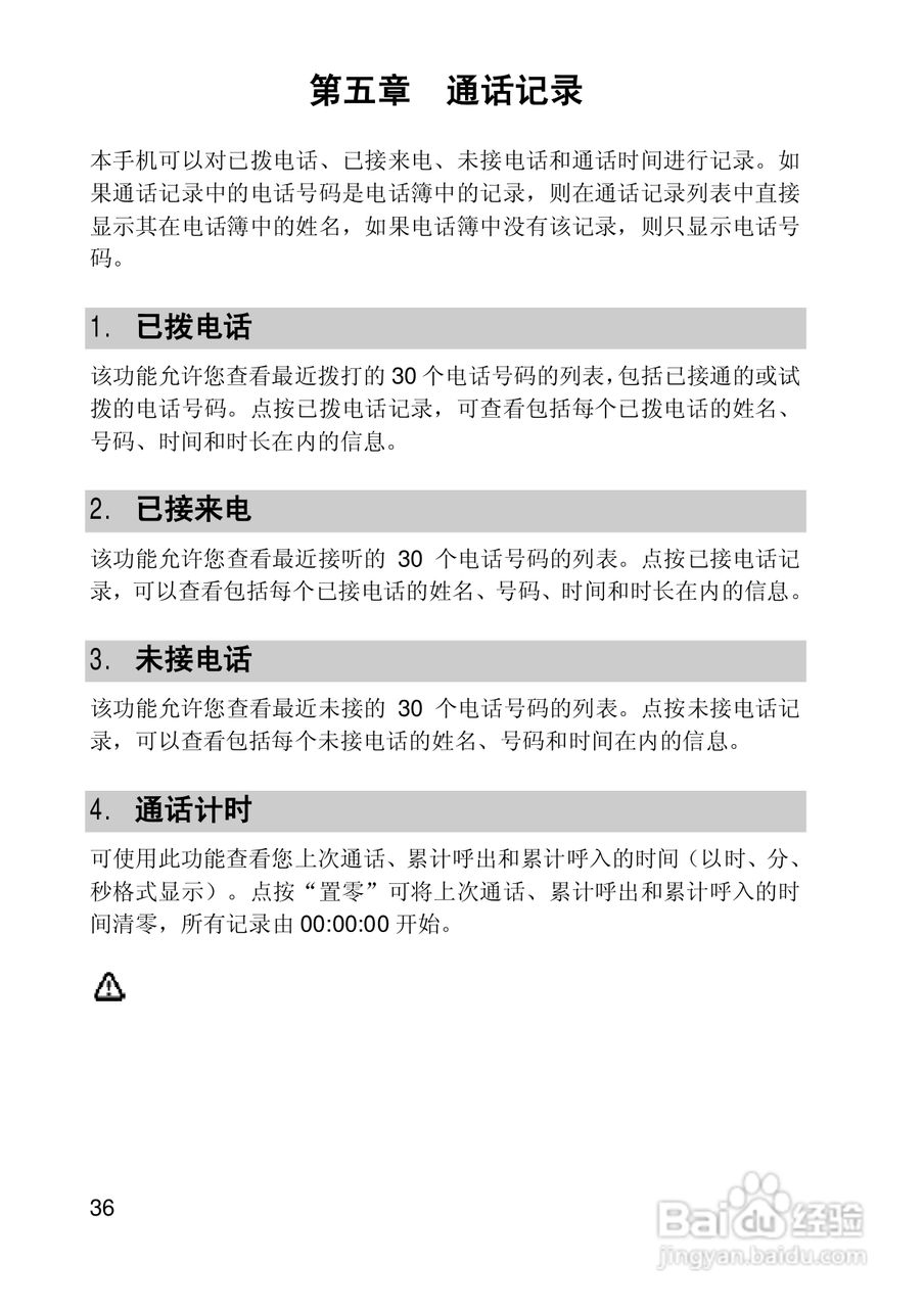 联想手机I950型使用说明书:[4]