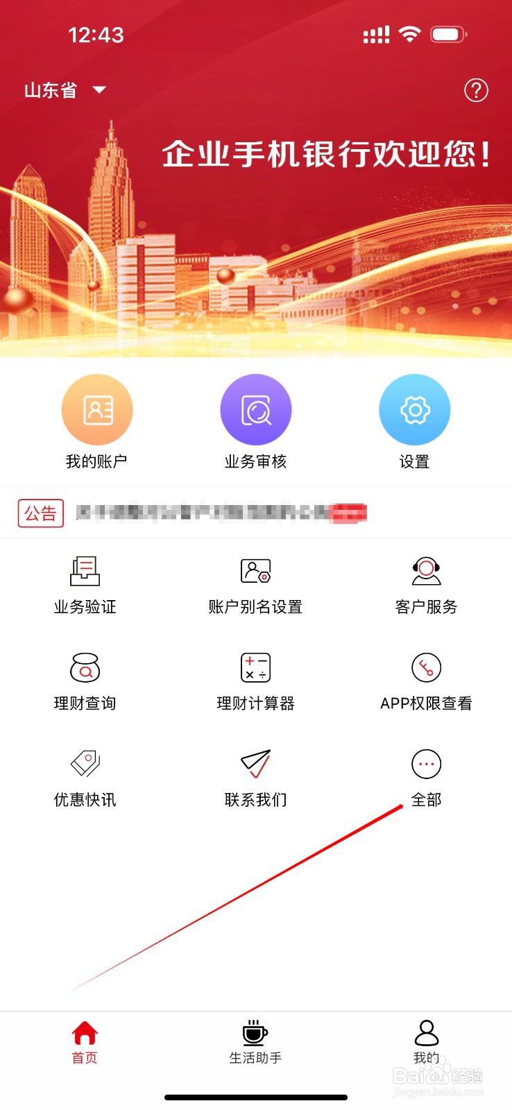山东农信企业版怎么查看电子发票