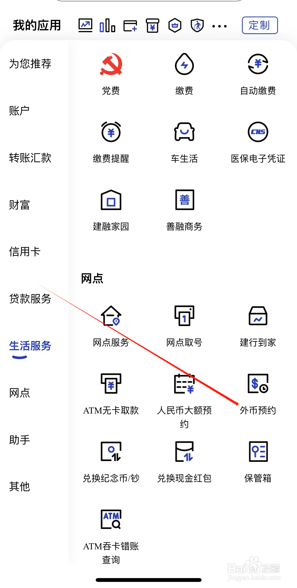 建设银行怎样查看外币预约